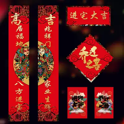 2021 Moving couplet Home door security door housewarming new home New house entry door affixed blessing word into the house Daji