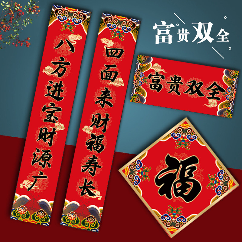 Creative Spring Festival Home Chinese New Year Home couplets 2022 Chinese New Year's New Year's Spring Festival Gate Foo-word Company Custom Fugui Double All