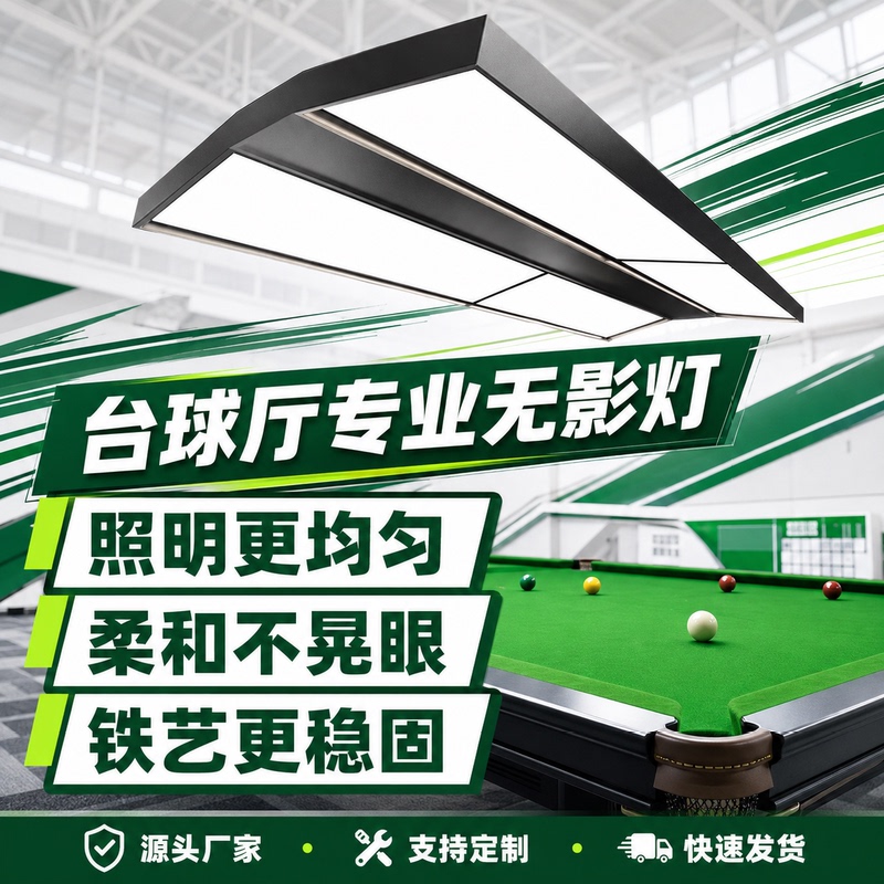 Led Lights, Special Lights for Billiards, Chandeliers, Shadowless Lights for Snooker Rooms and Billiard Halls, Large Four-Piece Lights Led Lights, Special Lights for Billiards, Chandeliers, Shadowless Lights for Snooker Rooms and Billiard Halls, Large Four-Piece Lights