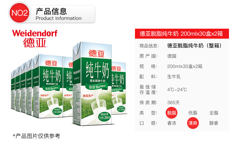 德亚 德国原装进口 脱脂纯牛奶200ml*30盒*2箱 图2