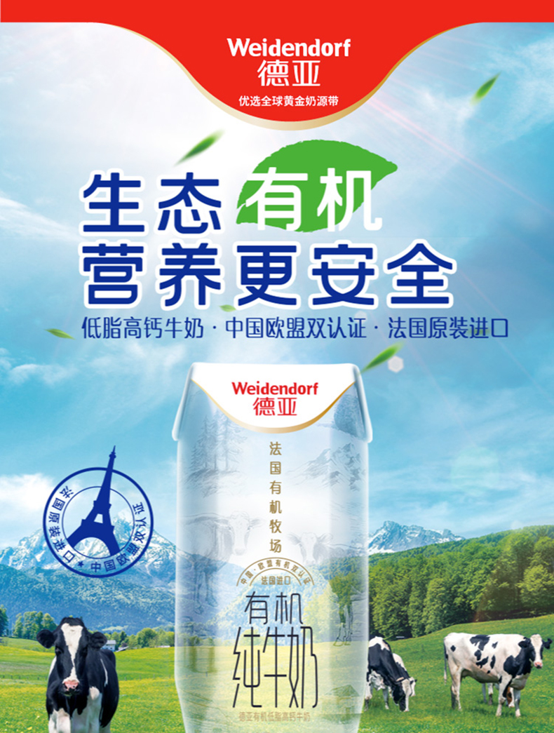 法国原装进口  德亚 高端有机低脂高钙儿童早餐纯牛奶 200ml*12盒 图1