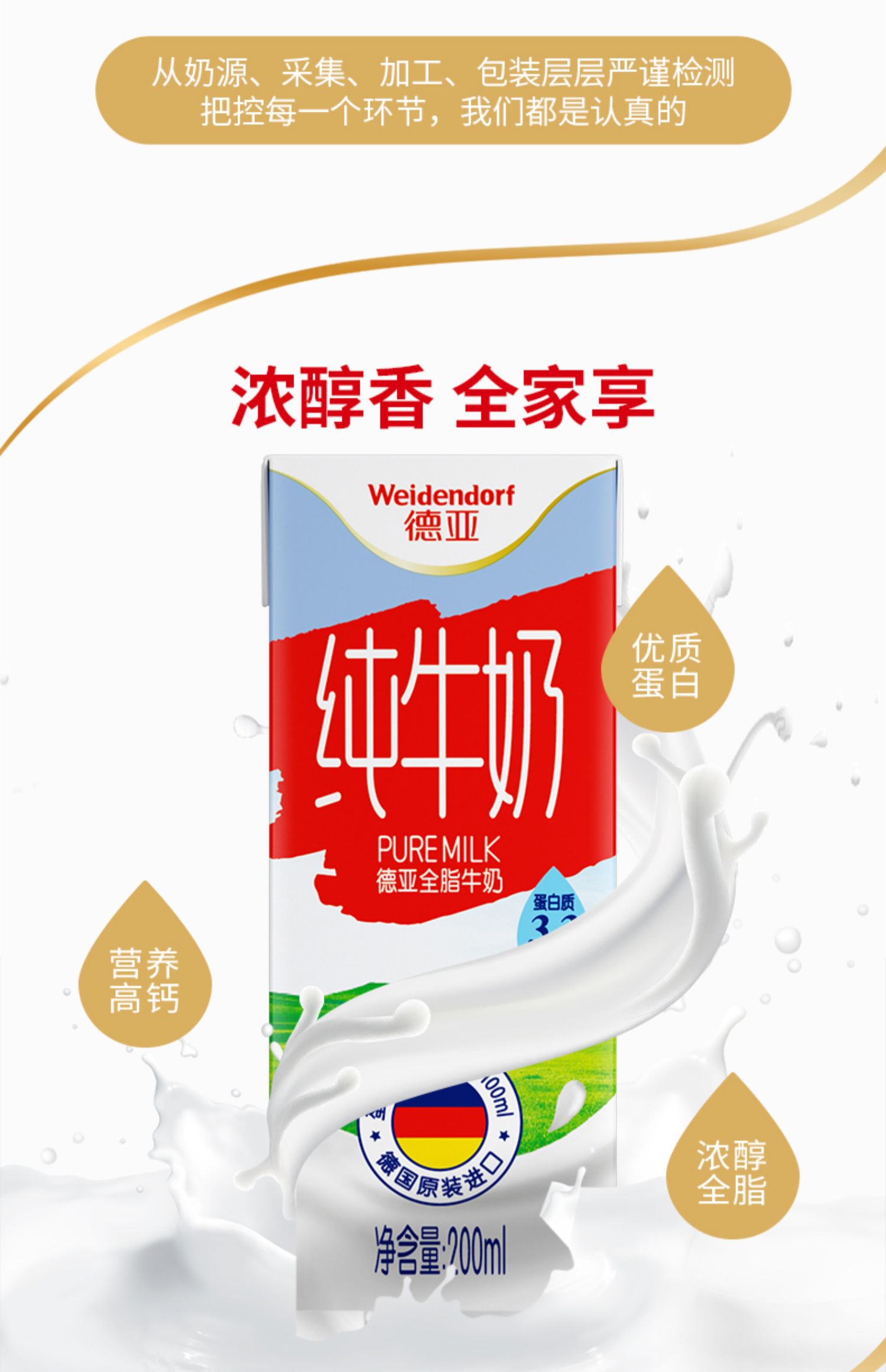 德亚全脂纯牛奶200ml*30盒