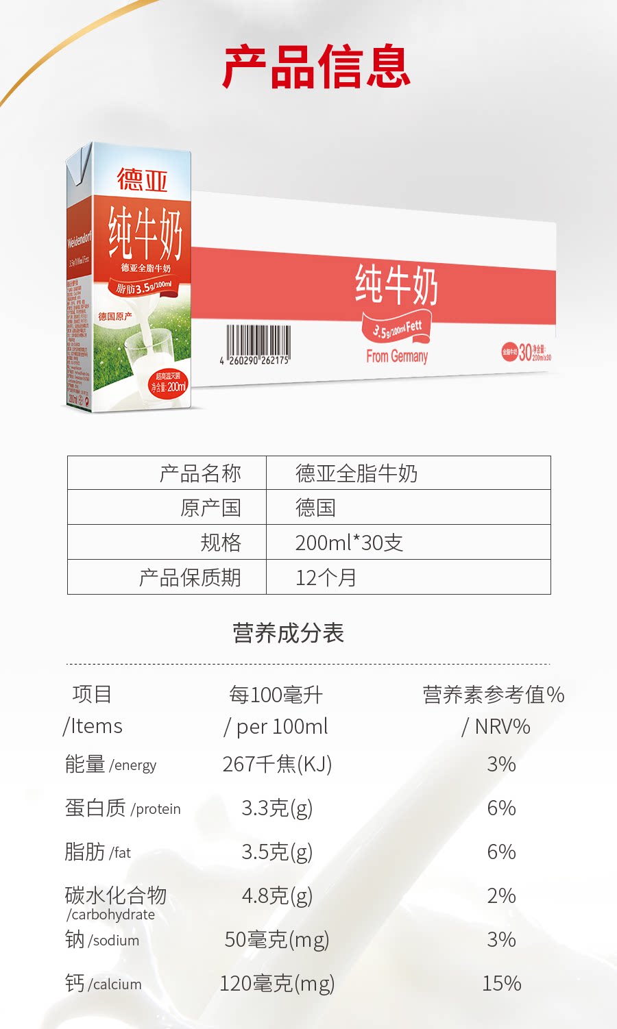 德亚 德国原装进口 全脂纯牛奶 200ml*30盒装 图3