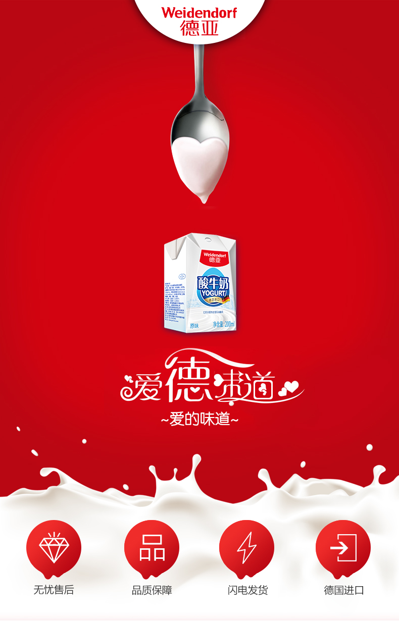 德亚　德国进口　常温原味酸牛奶200Ml*12盒装 图1