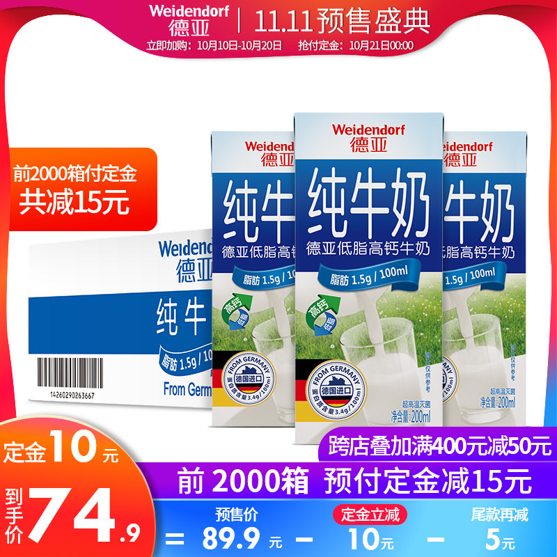 德国原装进口 德亚 低脂高钙纯牛奶200ml*30盒 图1