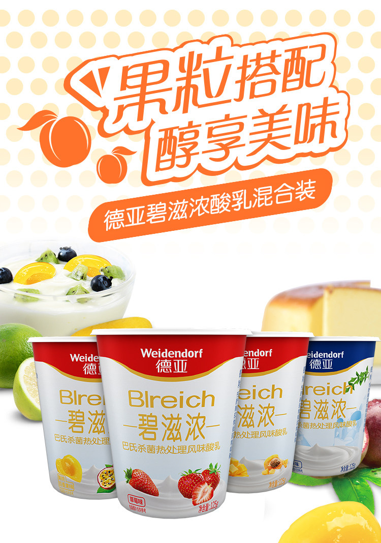 西班牙进口 德亚 碧滋浓 超浓稠全脂酸奶 125g*12杯 图1