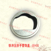 Stamping foot cover iron art accessories 40 * 60 armrests pipe closing decorative cover parts manufacturer hot sell current supply