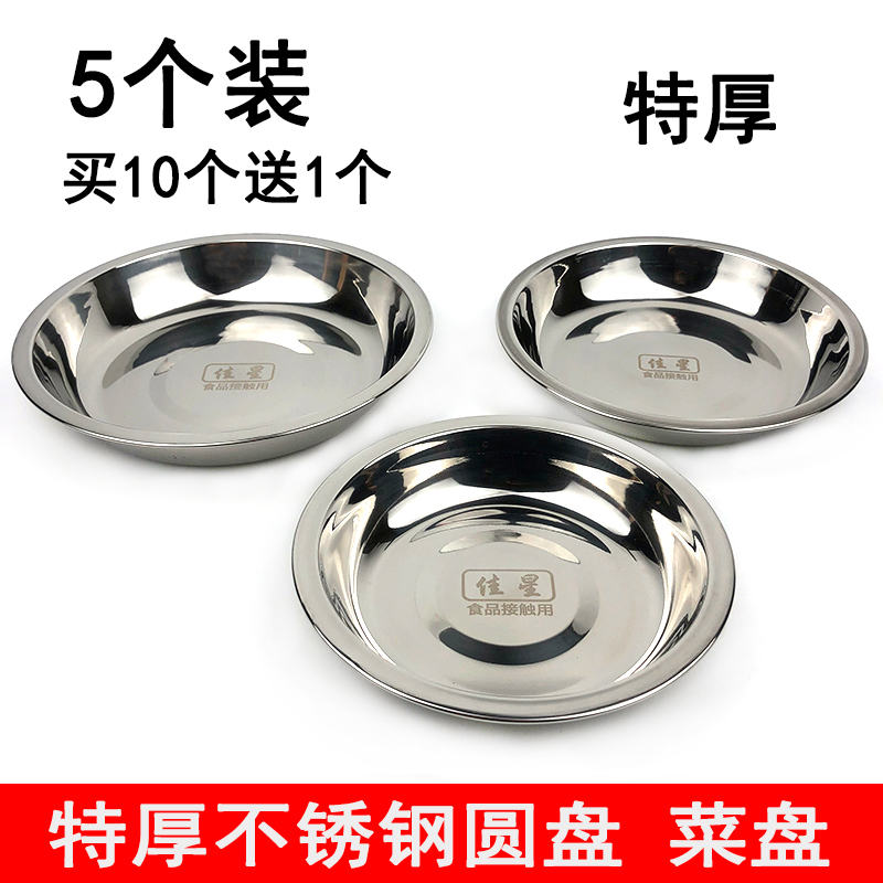 Thickened stainless steel plate deepened disc dish spinner disc fruit tray canteen cafeteria dinner plate dumplings Dumplings Sauces Barbecue Dish-Taobao
