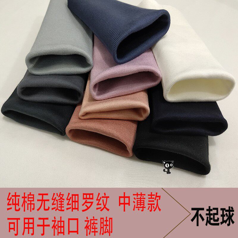 Seamless cotton elastic fine rib cuffs threaded trousers autumn clothes sanitary pants heating clothes lengthened and edged accessories