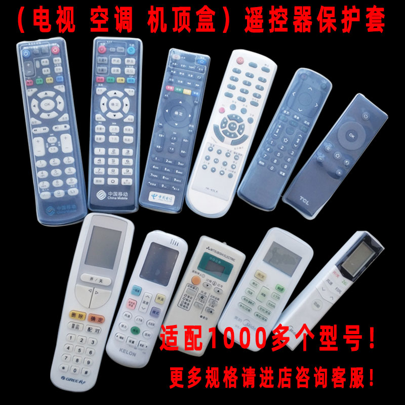 TV air conditioning set - top box remote control set - controller sleeve Ultra - clear silicone shelf dust - resistant waterproof and fall - resistant remote control protective cover