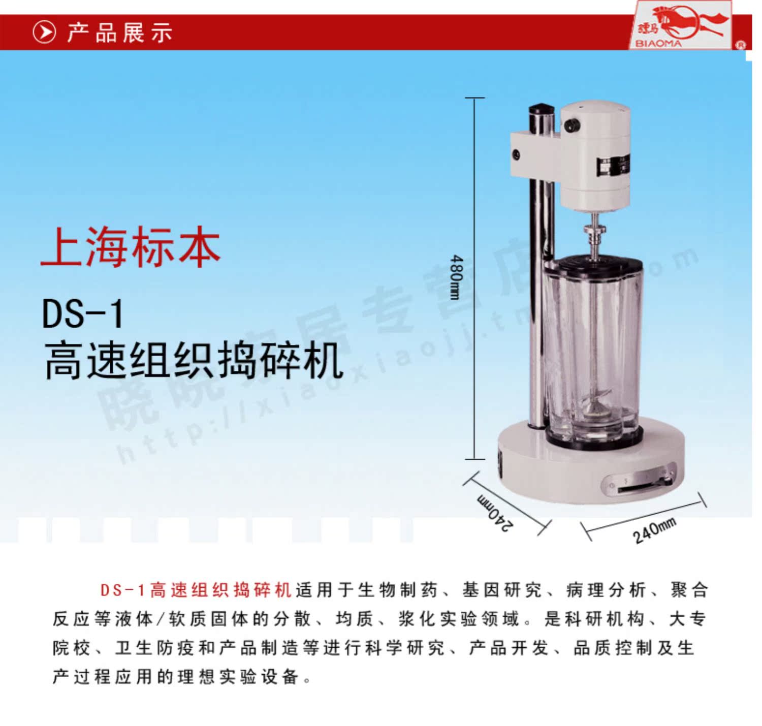 上海标本DS-1高速组织捣碎机 化妆品 生化 科研 医药 实验室用商品详情图