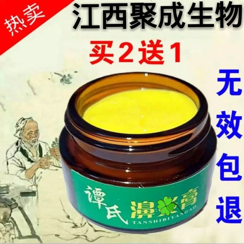 Rhinitis Cream Inflammation Cream Ventilated Cream Children Adults Allergic Rhinosinusitis Runny Nose Rhinoplasms-Taobao