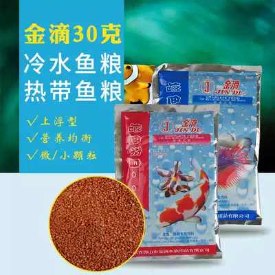 Golden drops fish feed goldfish koi tropical fish cold water fish freshwater fish fish food 30g