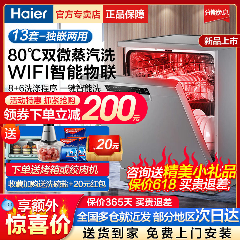 Haier Home AK600 Chinese 13 sets fully automatic dishwasher embedded intelligent drying EYW13028CSDU1