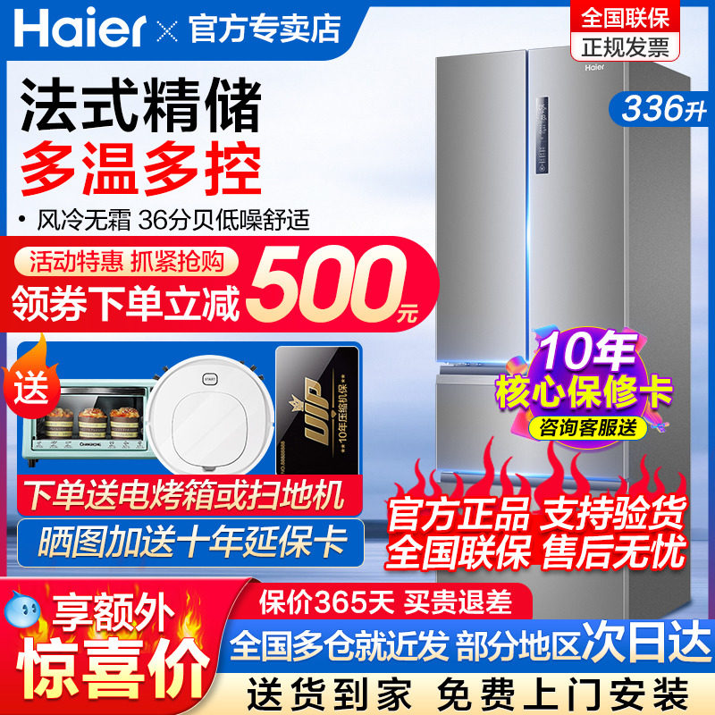 (Sending electric rice cooker) Haier Refrigerator method Four doors Home air-cooled frost-free energy saving for home 336wdpc