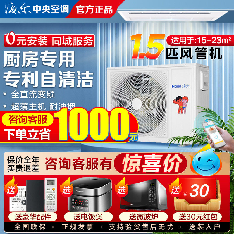 Haier 1 5P Kitchen Special Air Conditioning One towing an embedded wind pipe machine KFR-32NW 01FAA22S