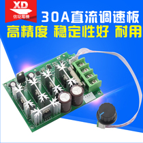 DC speed control board 24V high power 30A infinitepless governor motor controller DC brushed motor driver board