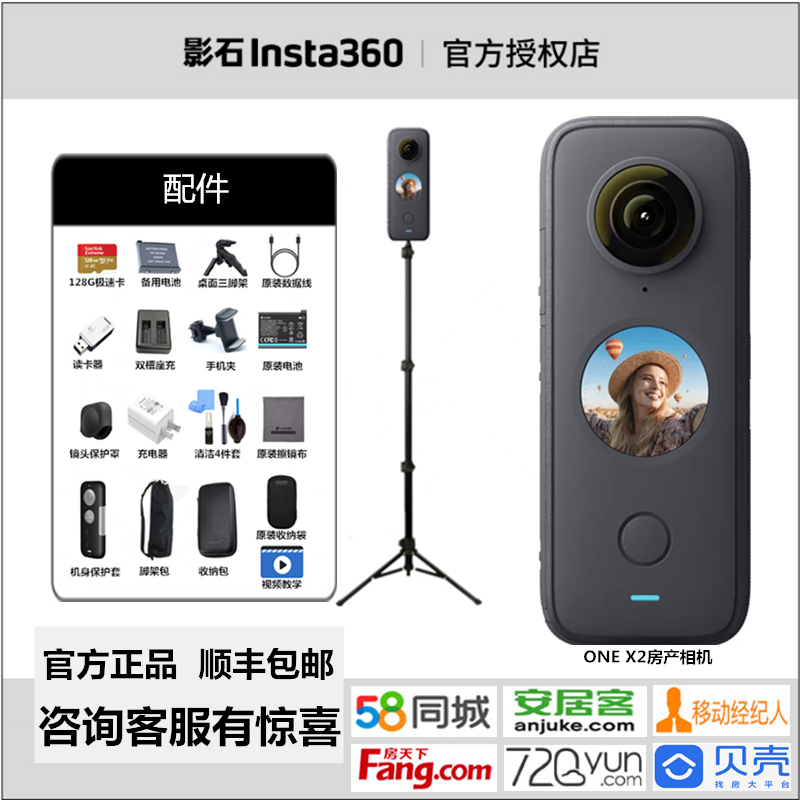 Insta360パノラマカメラ3Dビュー不動産代理店720クラウドデコレーション360度58 Anjuke Shell Rushi VR