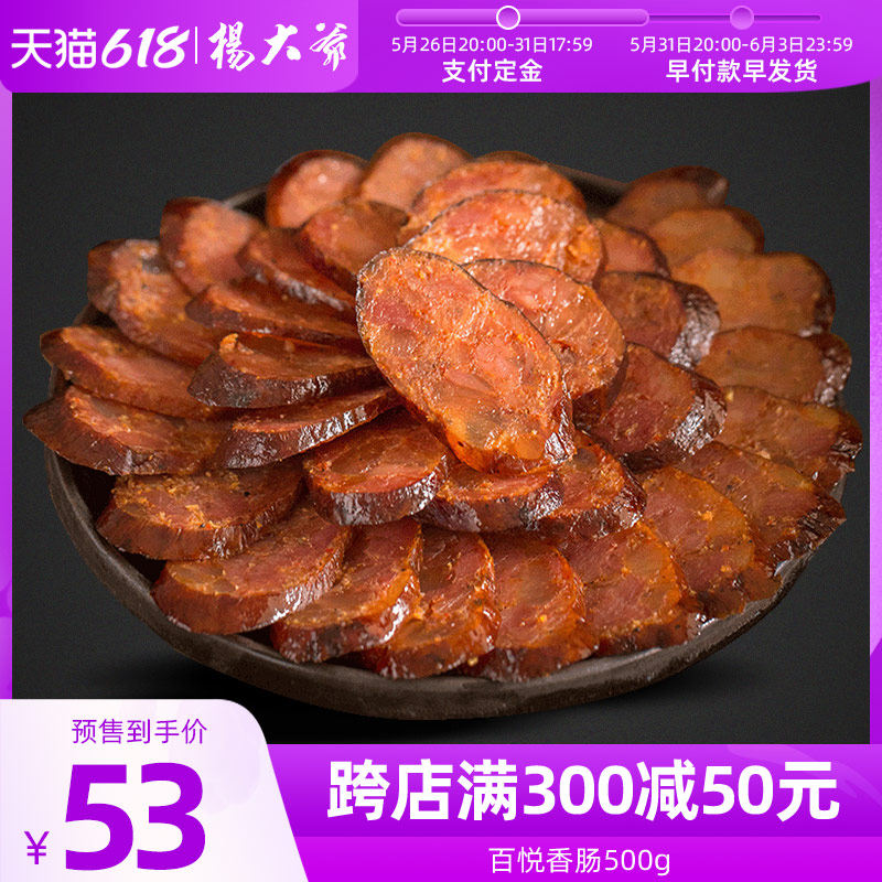 Yang Daye 100 Pleasant Sausage 500g 8 Lean Spicy Notes Sausage Sichuan Tenn. Homemade Smoked Roast Sausage
