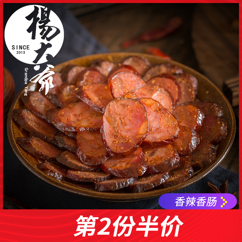 Yang Great Lord Savory Sausage 500 gr Smoked Smoky Sausage Sichuan Tenn. Homemade Unsparing Sausage Taste