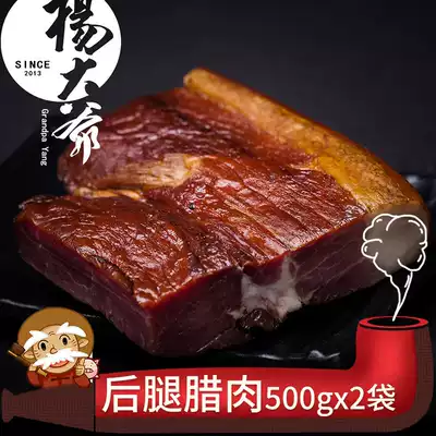 Uncle Yang hind leg bacon 500gX2 bag Sichuan specialty firewood bacon farm homemade smoked bacon y