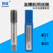 Harbin Straight Groove Silk Cone High-speed Steel Machine With Silk Attack M37M38M39M40 * 4 3 2 5 2 1 5 1 25