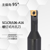 Screw type inner hole knife S06M S07M S08M S10M S12M-SCLCR06-A16 large handle small head