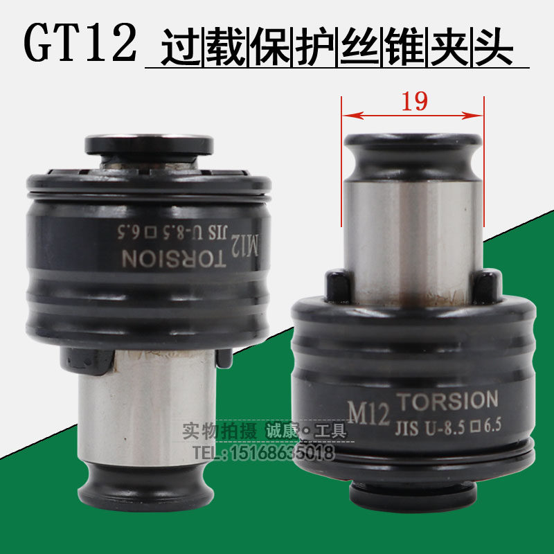 Tapping chuck GT12 torque overload protection tap chuck national standard Japanese standard M4M5M6M8M10M12M16