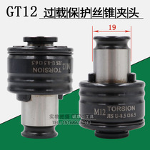 Tapping clamping head GT12 torsion overload protection wire cone clamping head national standard Japanese mark M4M5M6M8M10M12M16