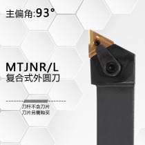 93-degree composite outer circle numerical control knife MTJNR1616H16 MTJNR1616H16 2020K16 2525M16 2525M16 3232P22