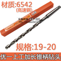 Excellent one lengthened taper shank twist drill Ф19 20*350 400 450 500 600 700 800mm