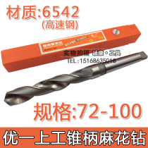 Excellent one on the taper shank twist drill high-speed steel oblique shank drill Ф72 78 80 82 85 90 95 100