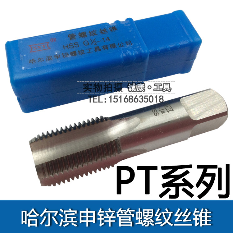 Harbin tube thread machine with screw PT1 PT1 16PT1 8PT1 4 8PT1 PT3 8 PT1 2 PT3 4 PT 1-Taobao