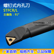 91 degrees screw bore che dao gan S08K S12M S16Q S20R S25S-STFCR11 STFCR16