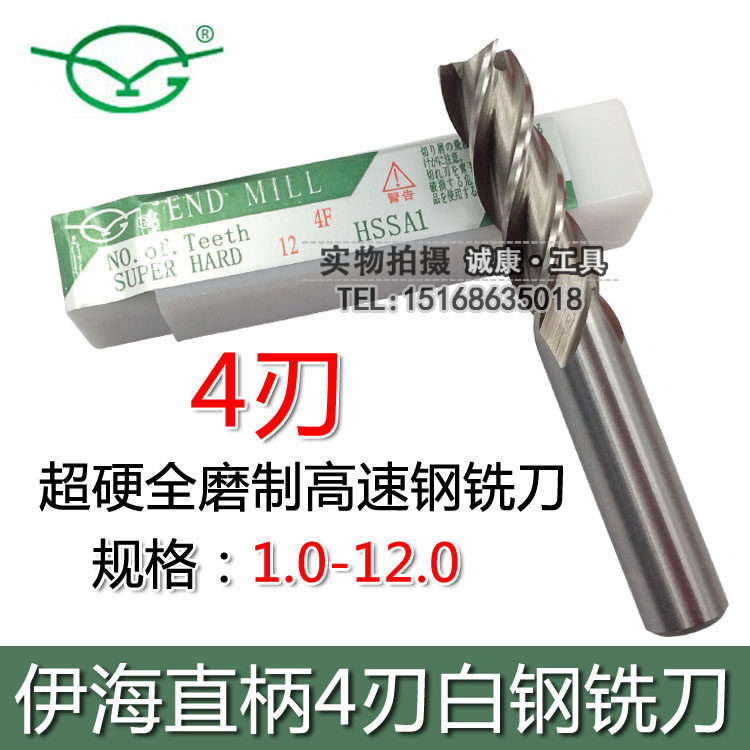 Yihai super hard white steel high speed steel full grinding straight handle 4 edge end mill 3 4 5 6 7 8 9 10 11 12