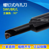 Screw-type inner hole che dao gan S0805H S1605K S0806J S1205K S1006K-SWUBR06