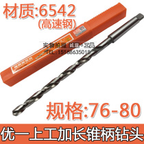 Excellent one lengthened taper shank twist drill bit oblique shank drill Ф76 77 78 79 80*650 700 750 800mm