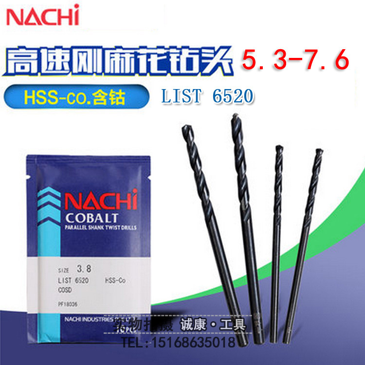 Japan no less NACHI LIST 6520 stainless steel exclusive with cobalt straight shank Twist Drills 5 3-7 6