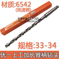 Excellent one lengthened taper shank twist drill Ф33 34*400 450 500 600 650 700 800mm