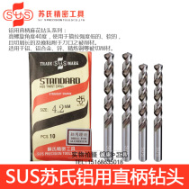 Imported Taiwan SUS Su Shi aluminum straight shank drill aluminum special twist drill Ф0 9-13 0mm