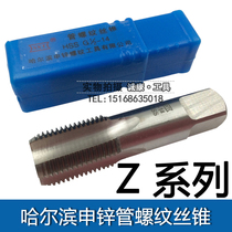 Harbin tube thread machine with screw Z1 Z1 16Z1 8Z1 8Z1 8Z1 2 Z3 Z3 4 Z1 inch