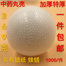 Thickened extra thick wax pill pill box Plastic empty pill shell Traditional Chinese medicine honey pill shell ball shell Wax pill shell special offer