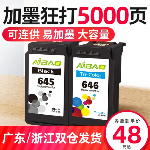 Aibao и Rong Canon PG645 чернильный картридж CL646 чернильная коробка MG2560 чернильный картридж PIXMA IP2860 MG2460/2960 ПРИНЦЕ