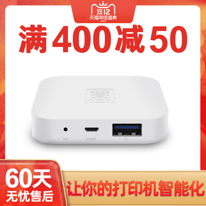 Xiaohui intelligent printing cloud box ordinary printer upgrade wireless cloud printing business office work mobile phone remote sharing printing network printer server wireless receiver