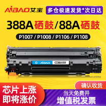 Ai Bao is suitable for HP m1136 toner cartridge CC388A hp m126a p1108 1106 1007 1008 m1213nf 1
