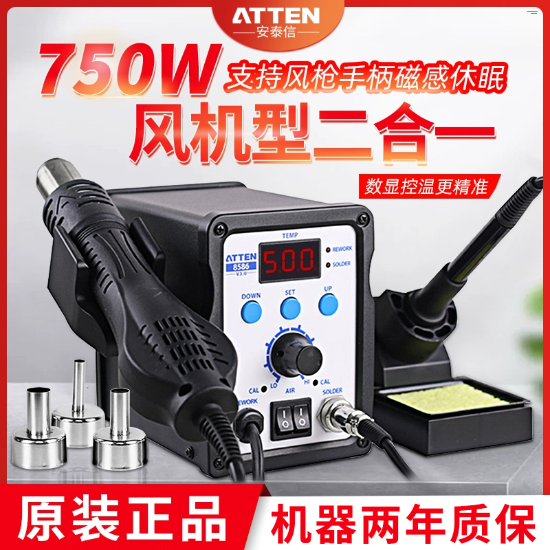 Antaixin hot air gun welding table two-in-one AT8586 constant temperature digital display soldering iron set multi-function high power