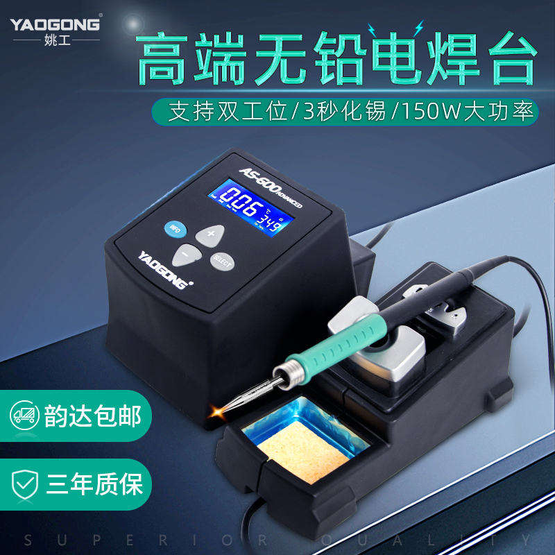 Yao worker AS-600 electric iron welding bench thermostatic adjustable Loiron suit for home industrial-grade maintenance welding