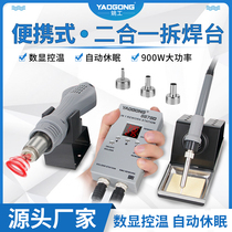 Yao Gong 8878D hot air gun welding table two-in-one electric soldering iron speed heat constant temperature adjustable temperature digital display portable household