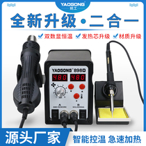 Hot air gun welding table Yao Gong 898D two-in-one digital display small constant temperature electric soldering iron mobile phone home appliance maintenance 700W