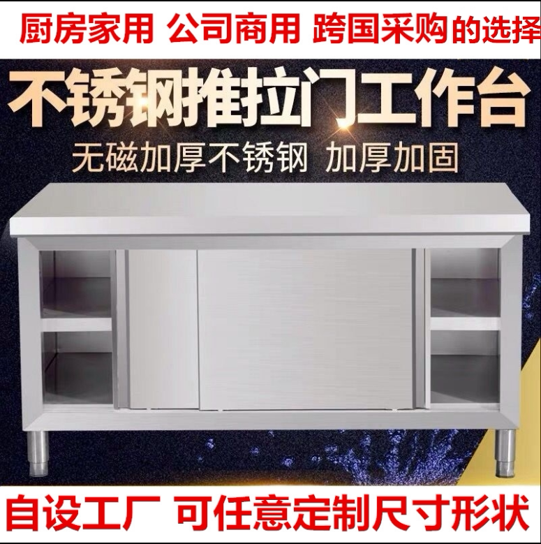 304 thickened stainless steel sliding door workbench kitchen double-layer commercial household operation countertop storage with door cabinet